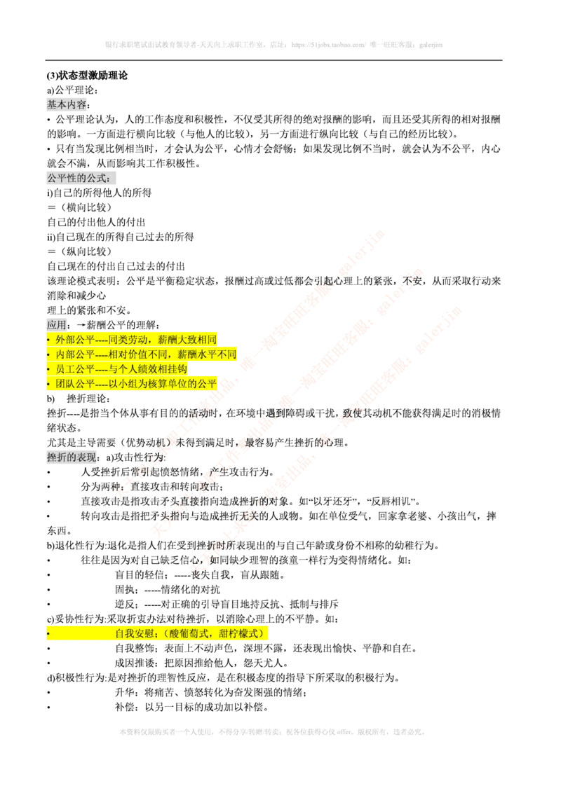 联通笔试知识点之--（市场类）管理学复习知识点讲义整理_2025春招题库汇总_通信运营商_集合_移动联通电信_移动+电信+联通_2020中国联通笔试系统复习资料_1中国联通知识点笔记资料