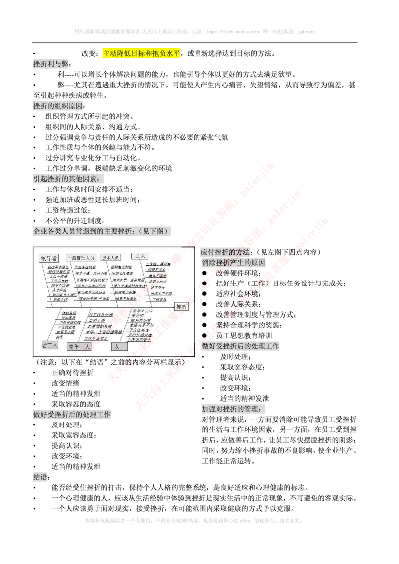 联通笔试知识点之--（市场类）管理学复习知识点讲义整理_2025春招题库汇总_通信运营商_集合_移动联通电信_移动+电信+联通_2020中国联通笔试系统复习资料_1中国联通知识点笔记资料