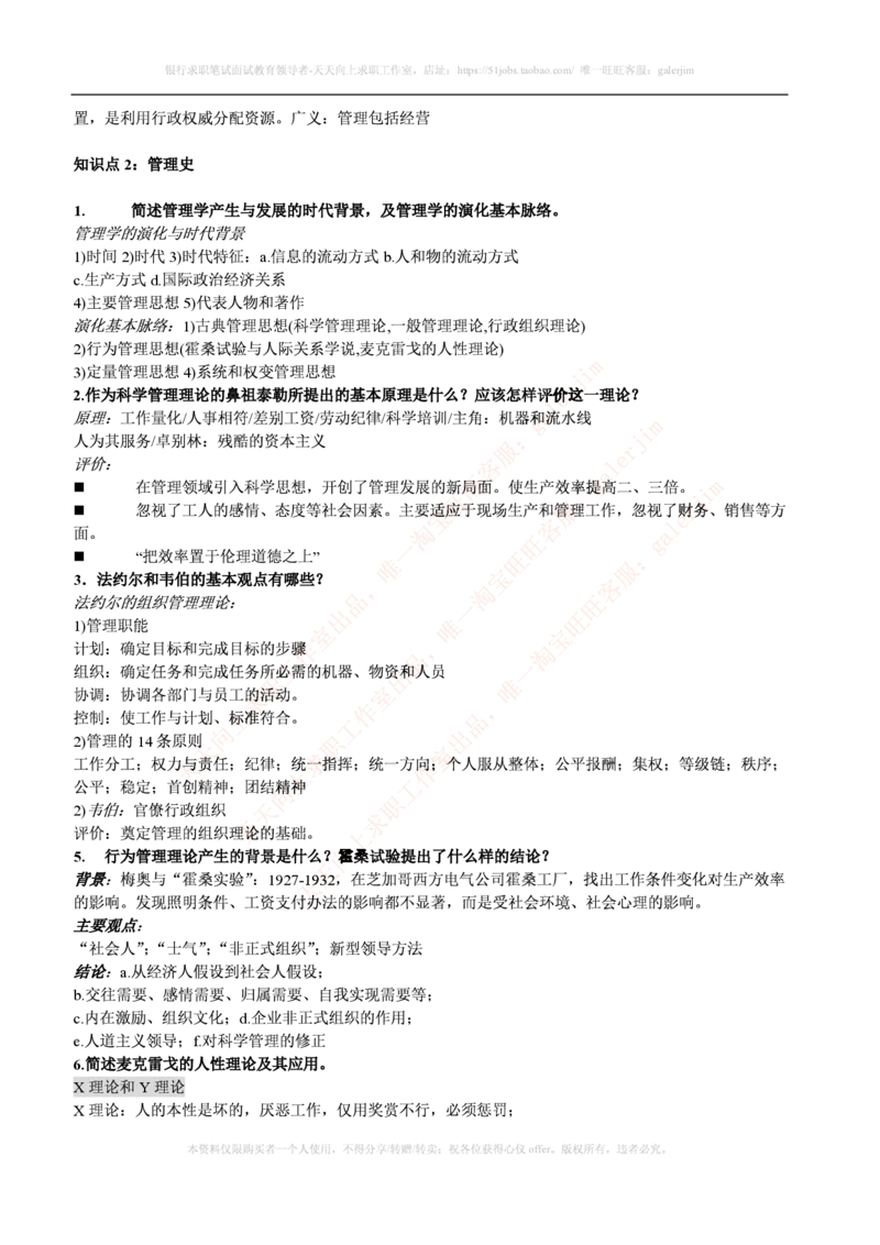 联通笔试知识点之--（市场类）管理学复习知识点讲义整理_2025春招题库汇总_通信运营商_集合_移动联通电信_移动+电信+联通_2020中国联通笔试系统复习资料_1中国联通知识点笔记资料