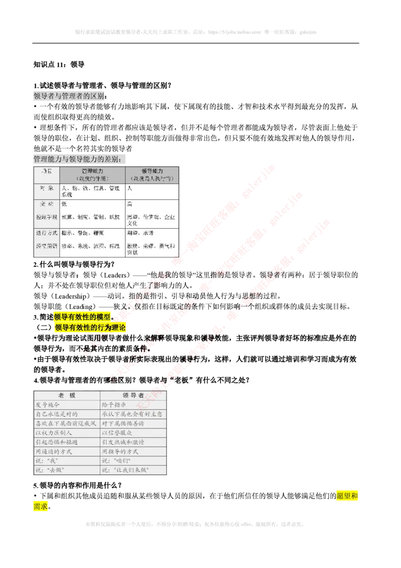 联通笔试知识点之--（市场类）管理学复习知识点讲义整理_2025春招题库汇总_通信运营商_集合_移动联通电信_移动+电信+联通_2020中国联通笔试系统复习资料_1中国联通知识点笔记资料