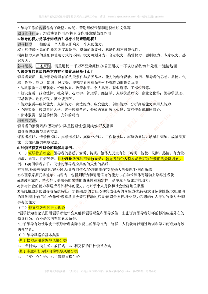 联通笔试知识点之--（市场类）管理学复习知识点讲义整理_2025春招题库汇总_通信运营商_集合_移动联通电信_移动+电信+联通_2020中国联通笔试系统复习资料_1中国联通知识点笔记资料