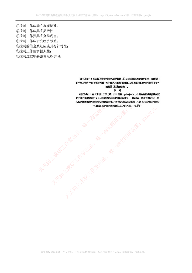 联通笔试知识点之--（市场类）管理学复习知识点讲义整理_2025春招题库汇总_通信运营商_集合_移动联通电信_移动+电信+联通_2020中国联通笔试系统复习资料_1中国联通知识点笔记资料