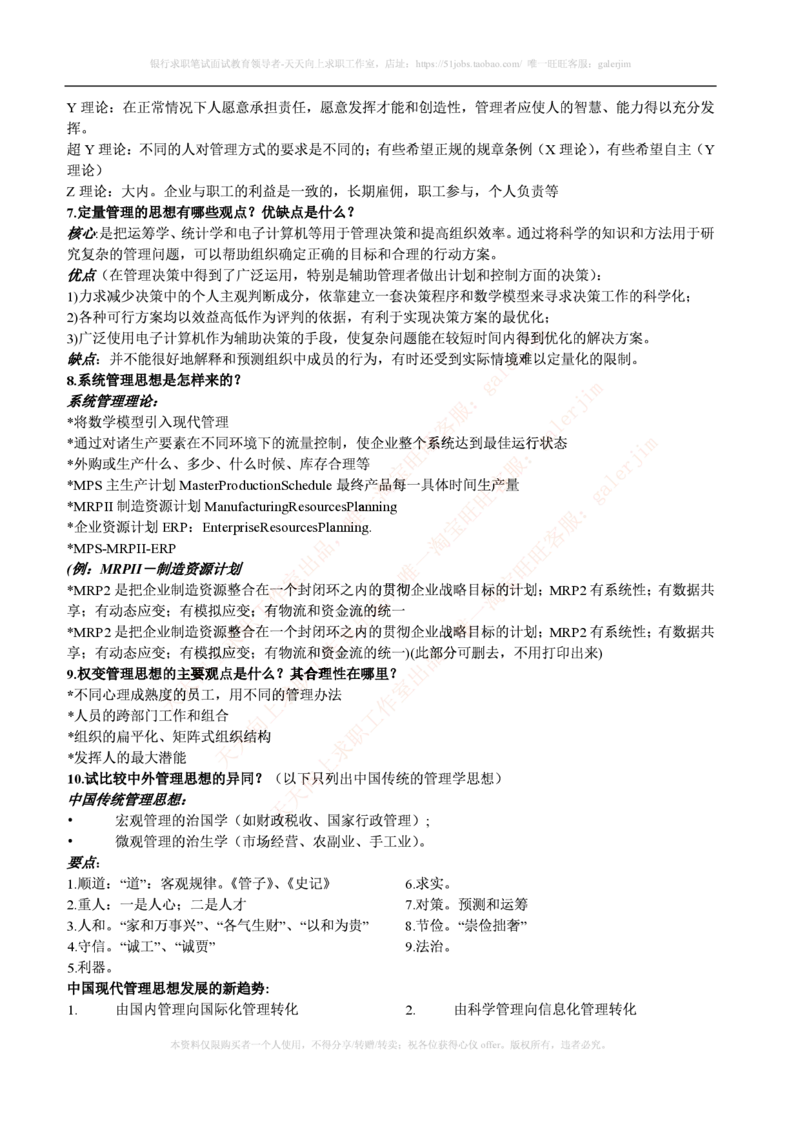 联通笔试知识点之--（市场类）管理学复习知识点讲义整理_2025春招题库汇总_通信运营商_集合_移动联通电信_移动+电信+联通_2020中国联通笔试系统复习资料_1中国联通知识点笔记资料