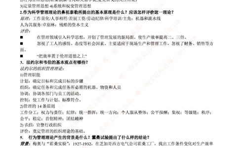 联通笔试知识点之--（市场类）管理学复习知识点讲义整理_2025春招题库汇总_通信运营商_集合_移动联通电信_移动+电信+联通_2020中国联通笔试系统复习资料_1中国联通知识点笔记资料