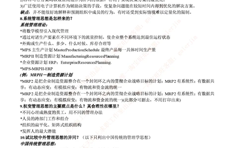 联通笔试知识点之--（市场类）管理学复习知识点讲义整理_2025春招题库汇总_通信运营商_集合_移动联通电信_移动+电信+联通_2020中国联通笔试系统复习资料_1中国联通知识点笔记资料