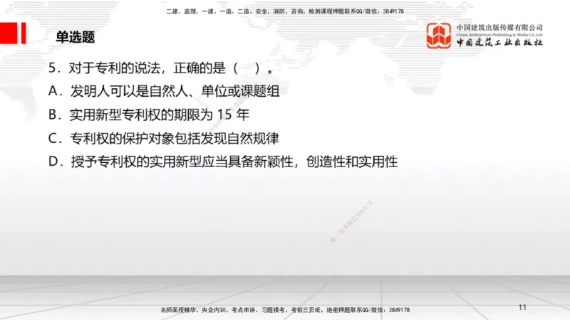2025一建《法规》考前小灶直播课3_2026年一建法规_2025年一建法规SVIP_04-冲刺串讲✿考点强化✿小灶集训_43-法规《考前小灶直播》王文静JGS_讲义
