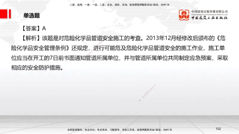 2025一建《法规》考前小灶直播课3_2026年一建法规_2025年一建法规SVIP_04-冲刺串讲✿考点强化✿小灶集训_43-法规《考前小灶直播》王文静JGS_讲义