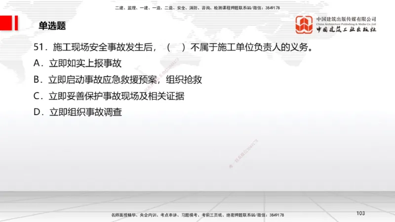 2025一建《法规》考前小灶直播课3_2026年一建法规_2025年一建法规SVIP_04-冲刺串讲✿考点强化✿小灶集训_43-法规《考前小灶直播》王文静JGS_讲义