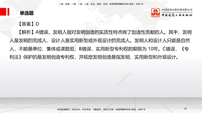 2025一建《法规》考前小灶直播课3_2026年一建法规_2025年一建法规SVIP_04-冲刺串讲✿考点强化✿小灶集训_43-法规《考前小灶直播》王文静JGS_讲义