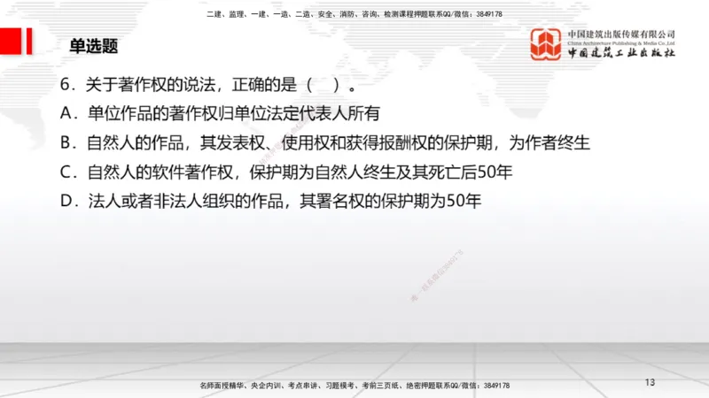 2025一建《法规》考前小灶直播课3_2026年一建法规_2025年一建法规SVIP_04-冲刺串讲✿考点强化✿小灶集训_43-法规《考前小灶直播》王文静JGS_讲义