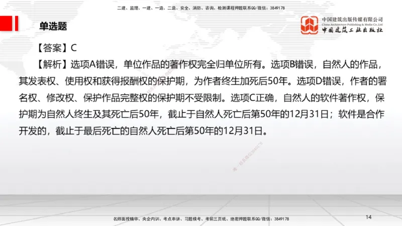 2025一建《法规》考前小灶直播课3_2026年一建法规_2025年一建法规SVIP_04-冲刺串讲✿考点强化✿小灶集训_43-法规《考前小灶直播》王文静JGS_讲义
