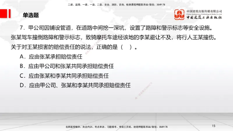2025一建《法规》考前小灶直播课3_2026年一建法规_2025年一建法规SVIP_04-冲刺串讲✿考点强化✿小灶集训_43-法规《考前小灶直播》王文静JGS_讲义