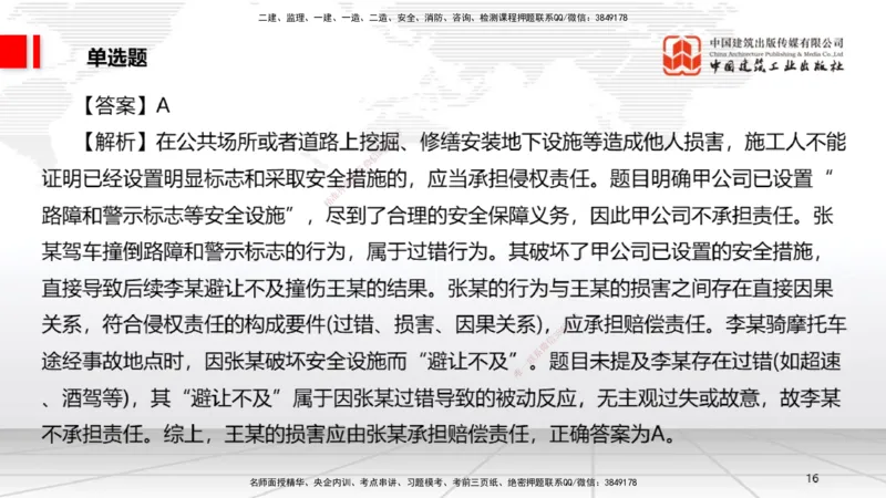 2025一建《法规》考前小灶直播课3_2026年一建法规_2025年一建法规SVIP_04-冲刺串讲✿考点强化✿小灶集训_43-法规《考前小灶直播》王文静JGS_讲义