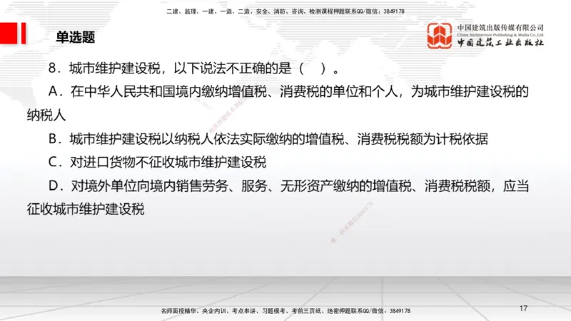 2025一建《法规》考前小灶直播课3_2026年一建法规_2025年一建法规SVIP_04-冲刺串讲✿考点强化✿小灶集训_43-法规《考前小灶直播》王文静JGS_讲义