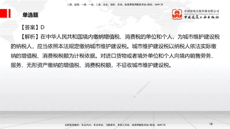 2025一建《法规》考前小灶直播课3_2026年一建法规_2025年一建法规SVIP_04-冲刺串讲✿考点强化✿小灶集训_43-法规《考前小灶直播》王文静JGS_讲义
