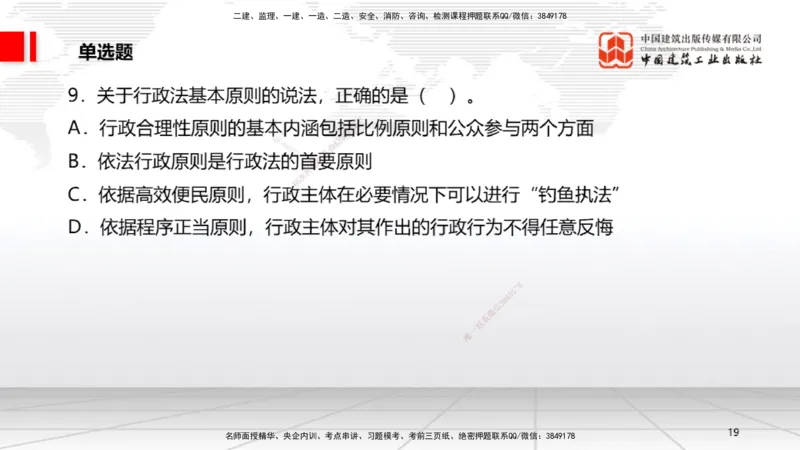 2025一建《法规》考前小灶直播课3_2026年一建法规_2025年一建法规SVIP_04-冲刺串讲✿考点强化✿小灶集训_43-法规《考前小灶直播》王文静JGS_讲义