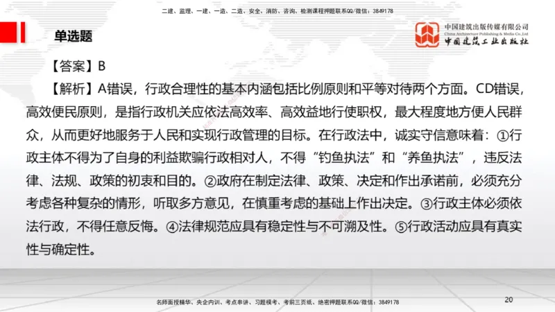 2025一建《法规》考前小灶直播课3_2026年一建法规_2025年一建法规SVIP_04-冲刺串讲✿考点强化✿小灶集训_43-法规《考前小灶直播》王文静JGS_讲义