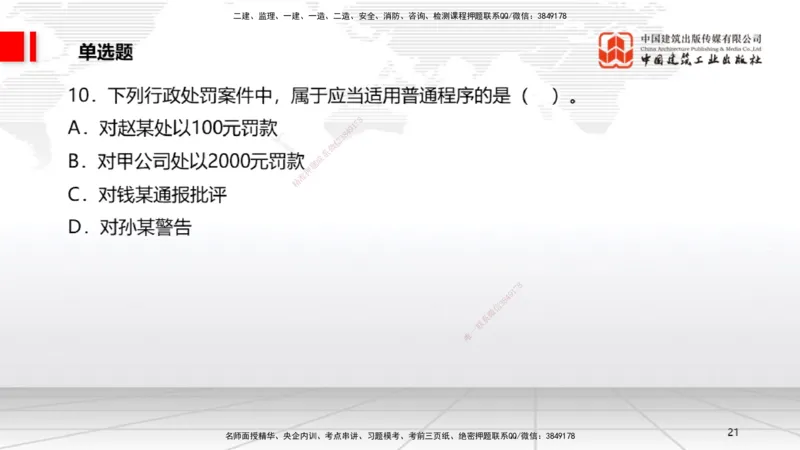 2025一建《法规》考前小灶直播课3_2026年一建法规_2025年一建法规SVIP_04-冲刺串讲✿考点强化✿小灶集训_43-法规《考前小灶直播》王文静JGS_讲义
