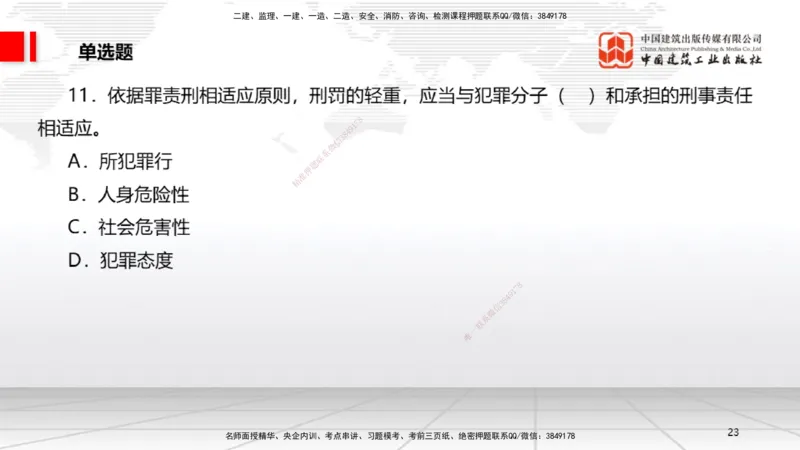 2025一建《法规》考前小灶直播课3_2026年一建法规_2025年一建法规SVIP_04-冲刺串讲✿考点强化✿小灶集训_43-法规《考前小灶直播》王文静JGS_讲义