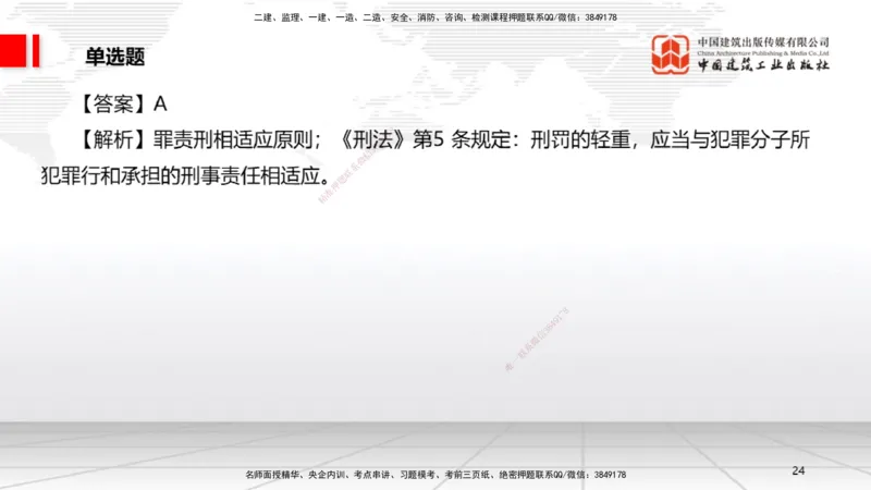 2025一建《法规》考前小灶直播课3_2026年一建法规_2025年一建法规SVIP_04-冲刺串讲✿考点强化✿小灶集训_43-法规《考前小灶直播》王文静JGS_讲义