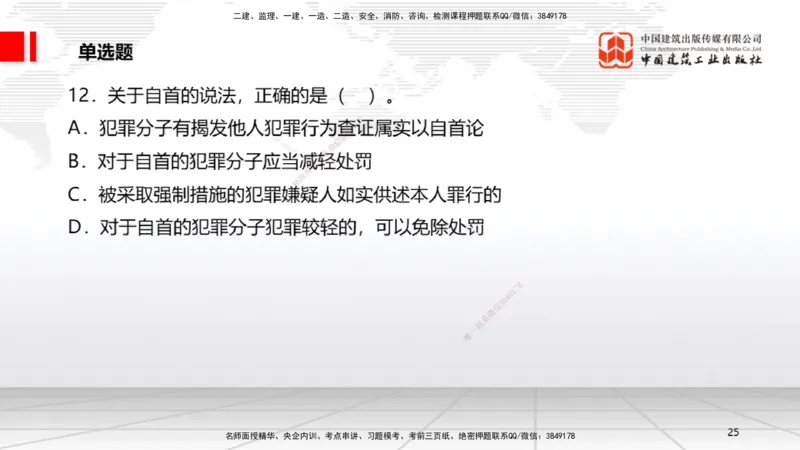 2025一建《法规》考前小灶直播课3_2026年一建法规_2025年一建法规SVIP_04-冲刺串讲✿考点强化✿小灶集训_43-法规《考前小灶直播》王文静JGS_讲义