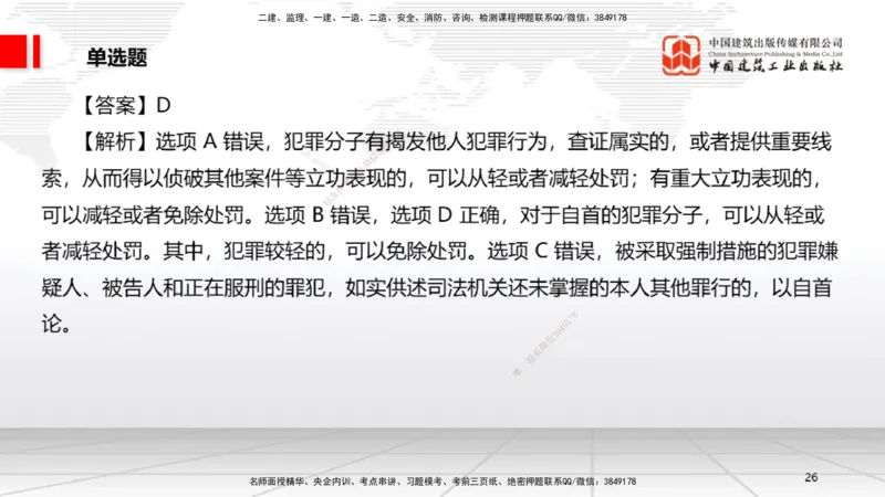 2025一建《法规》考前小灶直播课3_2026年一建法规_2025年一建法规SVIP_04-冲刺串讲✿考点强化✿小灶集训_43-法规《考前小灶直播》王文静JGS_讲义