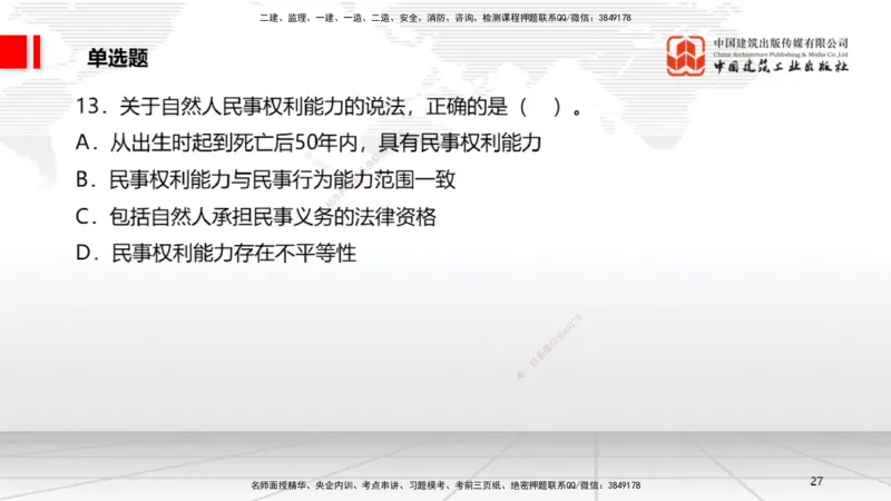 2025一建《法规》考前小灶直播课3_2026年一建法规_2025年一建法规SVIP_04-冲刺串讲✿考点强化✿小灶集训_43-法规《考前小灶直播》王文静JGS_讲义
