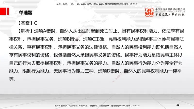 2025一建《法规》考前小灶直播课3_2026年一建法规_2025年一建法规SVIP_04-冲刺串讲✿考点强化✿小灶集训_43-法规《考前小灶直播》王文静JGS_讲义