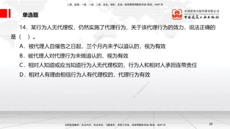 2025一建《法规》考前小灶直播课3_2026年一建法规_2025年一建法规SVIP_04-冲刺串讲✿考点强化✿小灶集训_43-法规《考前小灶直播》王文静JGS_讲义