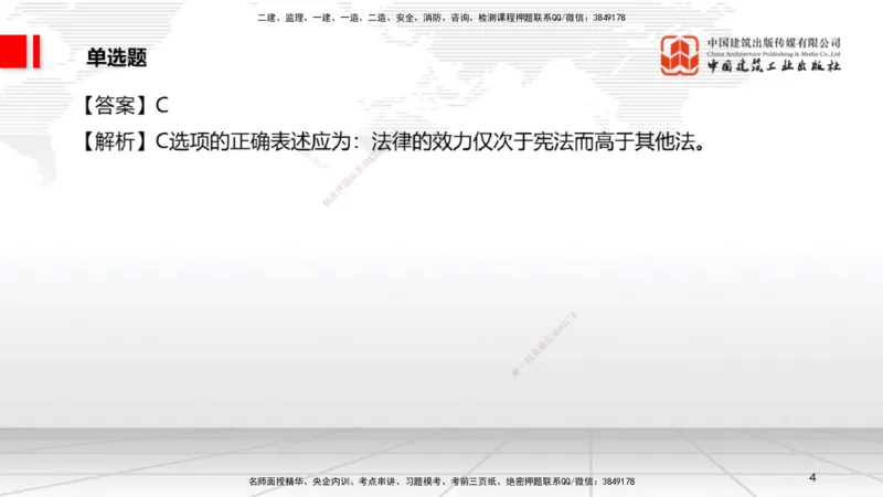2025一建《法规》考前小灶直播课3_2026年一建法规_2025年一建法规SVIP_04-冲刺串讲✿考点强化✿小灶集训_43-法规《考前小灶直播》王文静JGS_讲义