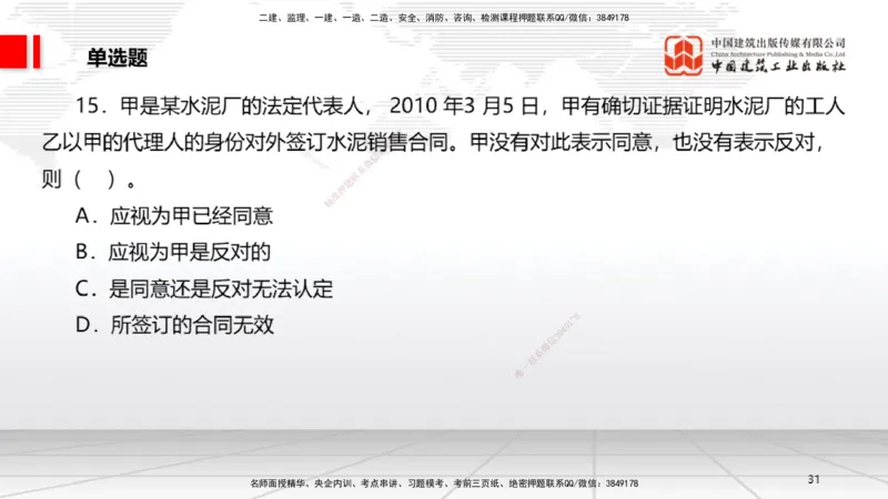 2025一建《法规》考前小灶直播课3_2026年一建法规_2025年一建法规SVIP_04-冲刺串讲✿考点强化✿小灶集训_43-法规《考前小灶直播》王文静JGS_讲义