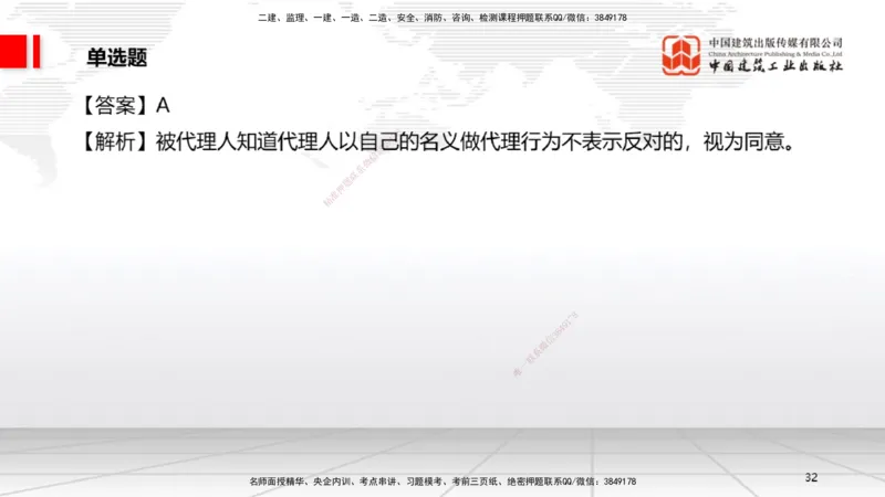 2025一建《法规》考前小灶直播课3_2026年一建法规_2025年一建法规SVIP_04-冲刺串讲✿考点强化✿小灶集训_43-法规《考前小灶直播》王文静JGS_讲义