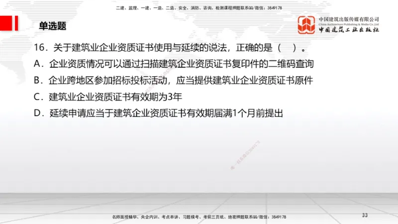 2025一建《法规》考前小灶直播课3_2026年一建法规_2025年一建法规SVIP_04-冲刺串讲✿考点强化✿小灶集训_43-法规《考前小灶直播》王文静JGS_讲义