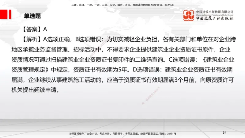 2025一建《法规》考前小灶直播课3_2026年一建法规_2025年一建法规SVIP_04-冲刺串讲✿考点强化✿小灶集训_43-法规《考前小灶直播》王文静JGS_讲义