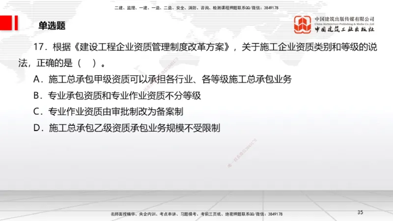2025一建《法规》考前小灶直播课3_2026年一建法规_2025年一建法规SVIP_04-冲刺串讲✿考点强化✿小灶集训_43-法规《考前小灶直播》王文静JGS_讲义