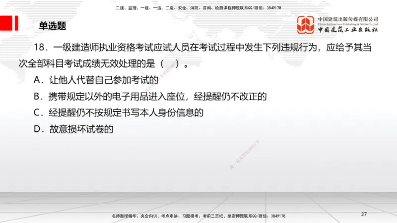 2025一建《法规》考前小灶直播课3_2026年一建法规_2025年一建法规SVIP_04-冲刺串讲✿考点强化✿小灶集训_43-法规《考前小灶直播》王文静JGS_讲义