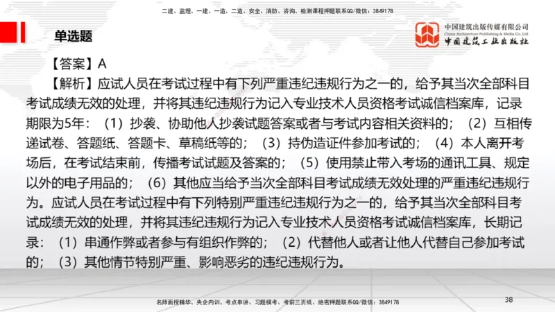 2025一建《法规》考前小灶直播课3_2026年一建法规_2025年一建法规SVIP_04-冲刺串讲✿考点强化✿小灶集训_43-法规《考前小灶直播》王文静JGS_讲义