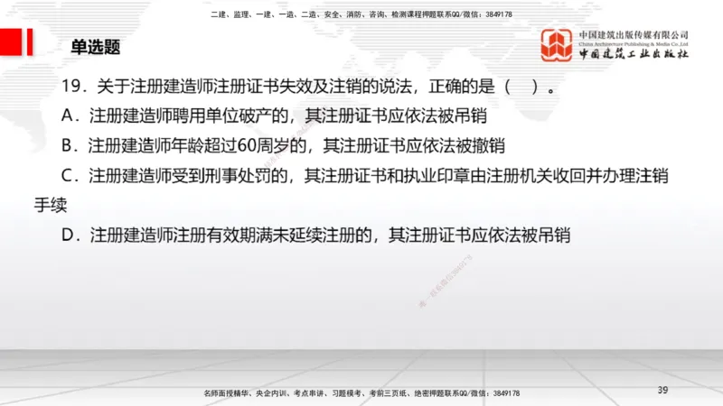 2025一建《法规》考前小灶直播课3_2026年一建法规_2025年一建法规SVIP_04-冲刺串讲✿考点强化✿小灶集训_43-法规《考前小灶直播》王文静JGS_讲义