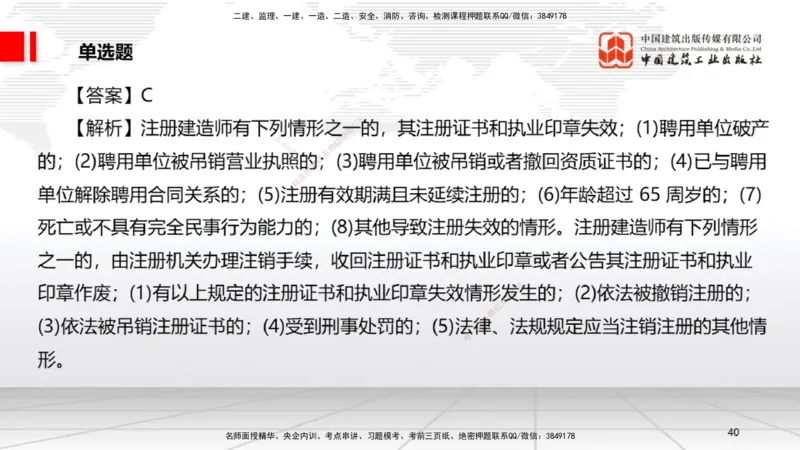2025一建《法规》考前小灶直播课3_2026年一建法规_2025年一建法规SVIP_04-冲刺串讲✿考点强化✿小灶集训_43-法规《考前小灶直播》王文静JGS_讲义