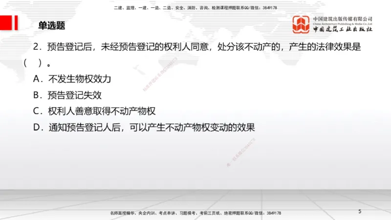 2025一建《法规》考前小灶直播课3_2026年一建法规_2025年一建法规SVIP_04-冲刺串讲✿考点强化✿小灶集训_43-法规《考前小灶直播》王文静JGS_讲义