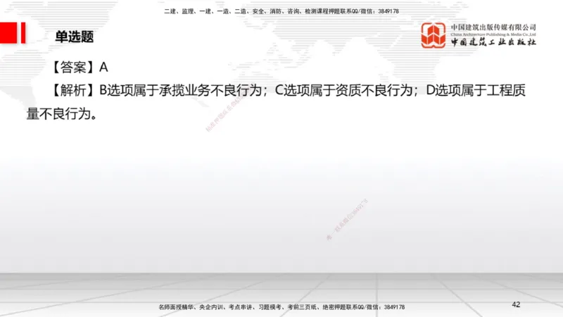 2025一建《法规》考前小灶直播课3_2026年一建法规_2025年一建法规SVIP_04-冲刺串讲✿考点强化✿小灶集训_43-法规《考前小灶直播》王文静JGS_讲义