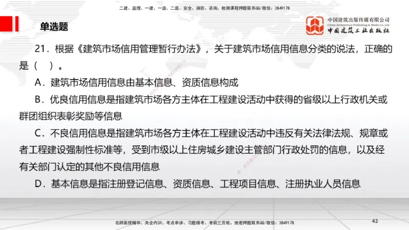 2025一建《法规》考前小灶直播课3_2026年一建法规_2025年一建法规SVIP_04-冲刺串讲✿考点强化✿小灶集训_43-法规《考前小灶直播》王文静JGS_讲义