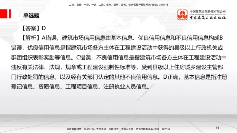 2025一建《法规》考前小灶直播课3_2026年一建法规_2025年一建法规SVIP_04-冲刺串讲✿考点强化✿小灶集训_43-法规《考前小灶直播》王文静JGS_讲义