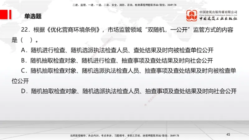 2025一建《法规》考前小灶直播课3_2026年一建法规_2025年一建法规SVIP_04-冲刺串讲✿考点强化✿小灶集训_43-法规《考前小灶直播》王文静JGS_讲义