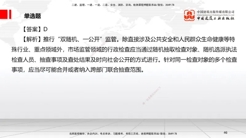 2025一建《法规》考前小灶直播课3_2026年一建法规_2025年一建法规SVIP_04-冲刺串讲✿考点强化✿小灶集训_43-法规《考前小灶直播》王文静JGS_讲义