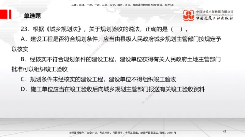 2025一建《法规》考前小灶直播课3_2026年一建法规_2025年一建法规SVIP_04-冲刺串讲✿考点强化✿小灶集训_43-法规《考前小灶直播》王文静JGS_讲义