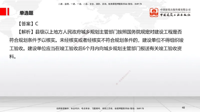 2025一建《法规》考前小灶直播课3_2026年一建法规_2025年一建法规SVIP_04-冲刺串讲✿考点强化✿小灶集训_43-法规《考前小灶直播》王文静JGS_讲义