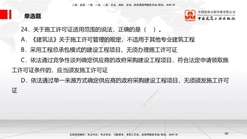 2025一建《法规》考前小灶直播课3_2026年一建法规_2025年一建法规SVIP_04-冲刺串讲✿考点强化✿小灶集训_43-法规《考前小灶直播》王文静JGS_讲义