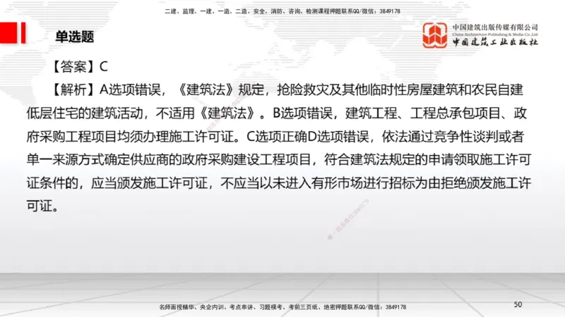 2025一建《法规》考前小灶直播课3_2026年一建法规_2025年一建法规SVIP_04-冲刺串讲✿考点强化✿小灶集训_43-法规《考前小灶直播》王文静JGS_讲义
