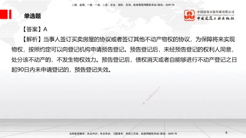 2025一建《法规》考前小灶直播课3_2026年一建法规_2025年一建法规SVIP_04-冲刺串讲✿考点强化✿小灶集训_43-法规《考前小灶直播》王文静JGS_讲义